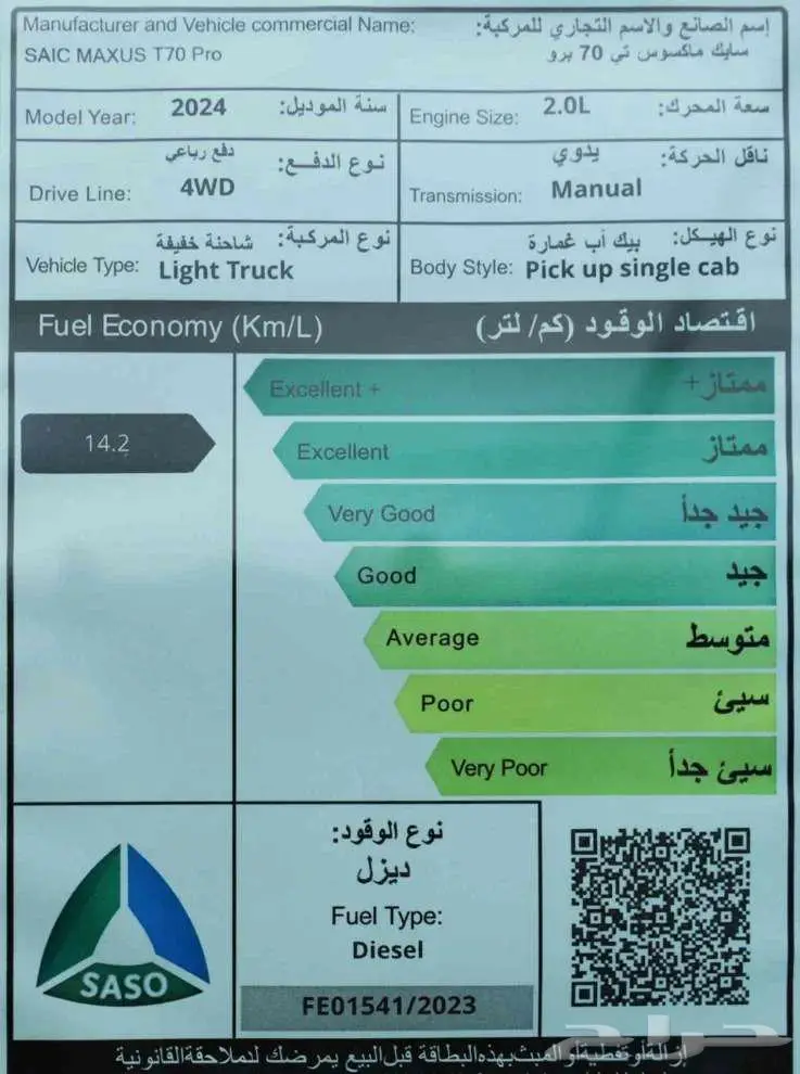 ماكسيوس T70 غمارة 4 4 ديزل 2024 برو أصفار 6
