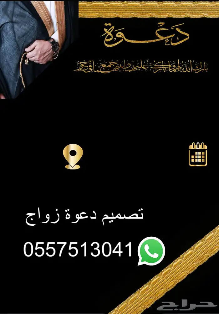 تصميم دعوة زواج 1