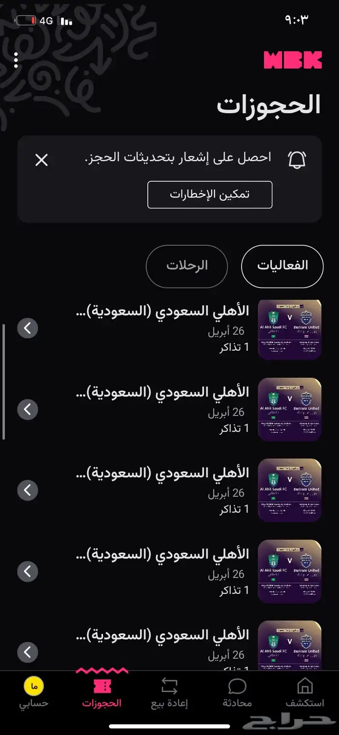 تذاكر امبارات الاهلي ضد بوريرام 0