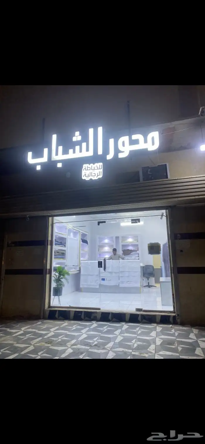 خياط رجالي للتقبيل 1