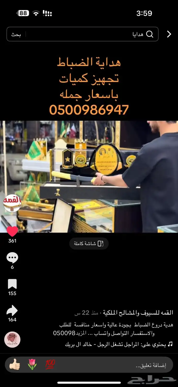 درع ملازم سيف هدية تخرج ضابط 4