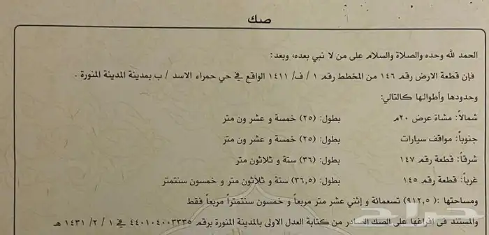ارض البيع حي ورقان 0