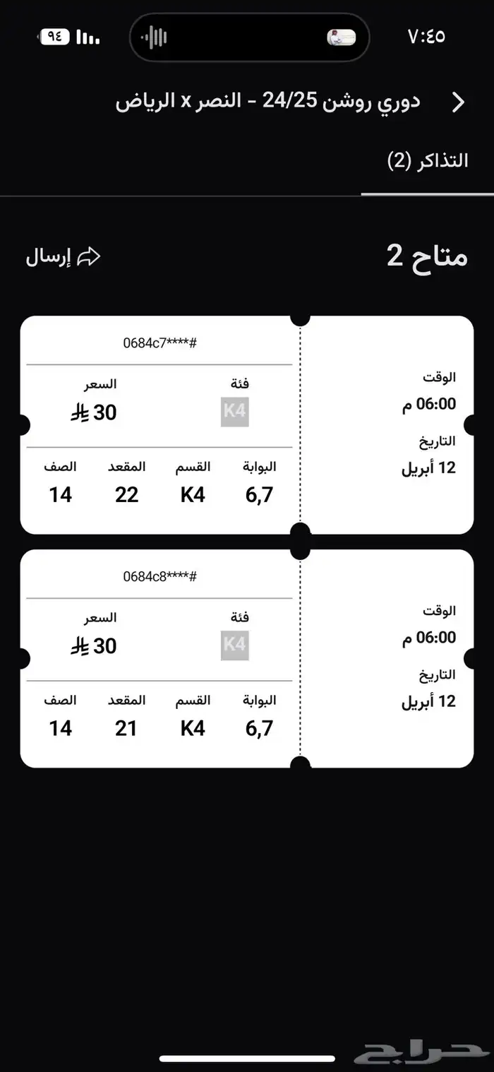 تذاكر مباراة النصر والرياض 0