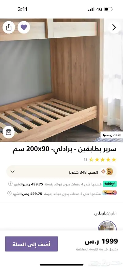سرير طابقين ( دورين) من هوم سنتر 1