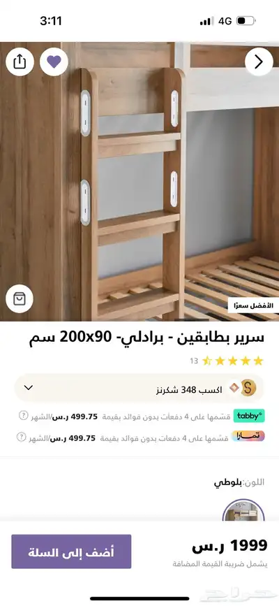 سرير طابقين ( دورين) من هوم سنتر 0