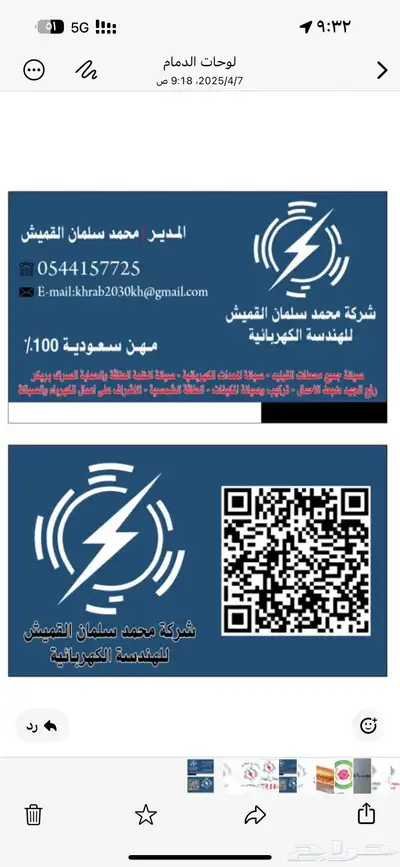اعطال الكهرباء 2