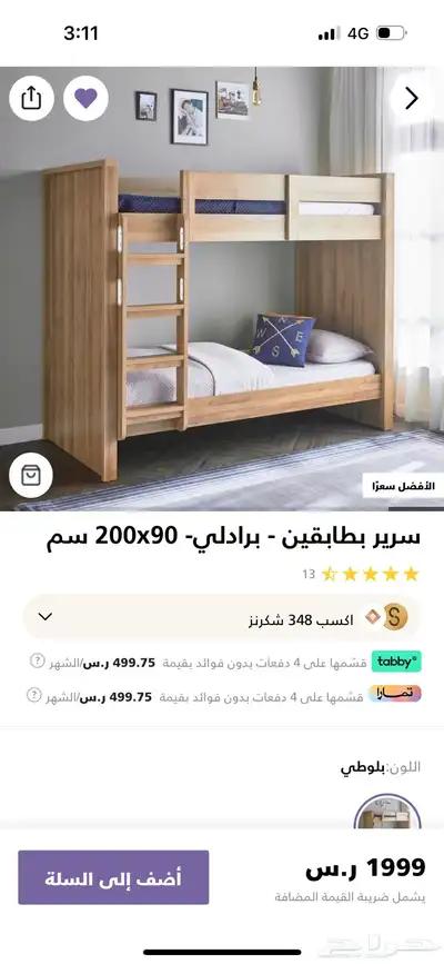سرير طابقين ( دورين) من هوم سنتر 3