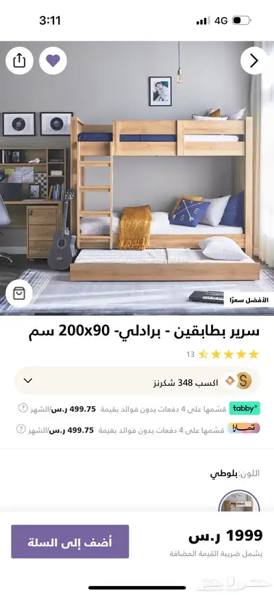 سرير طابقين ( دورين) من هوم سنتر 2