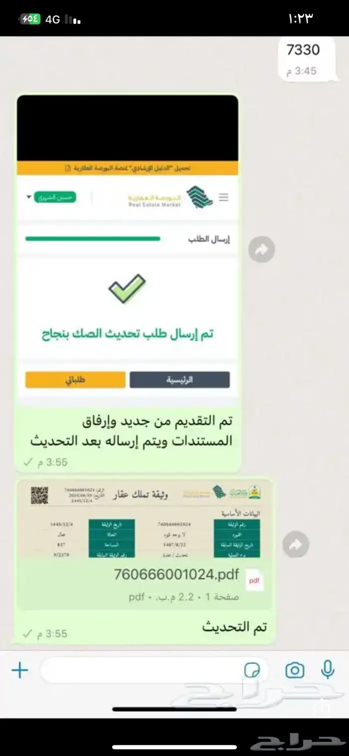 تحديث صكوك - تجديد صك - هويه عقارية - تحديث صك 11
