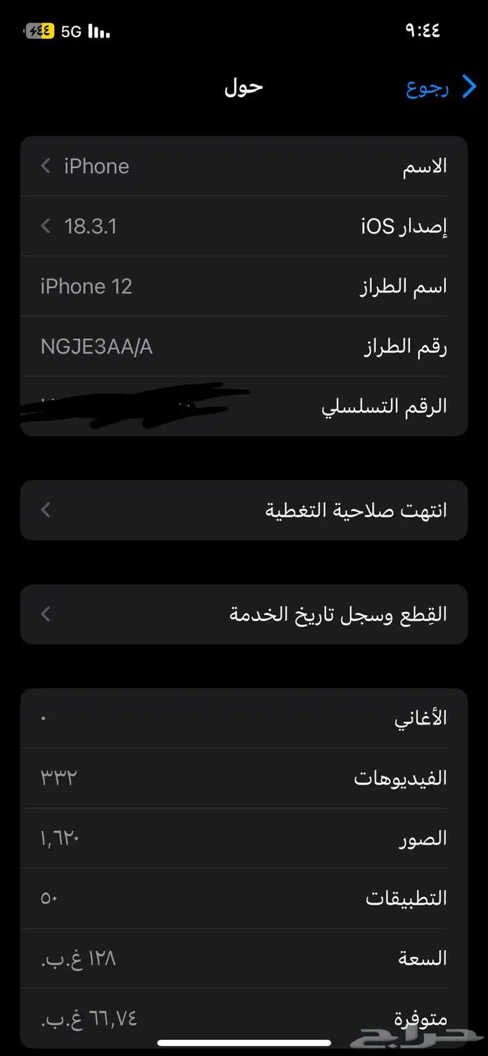 ايفون 12 العادي 128 2