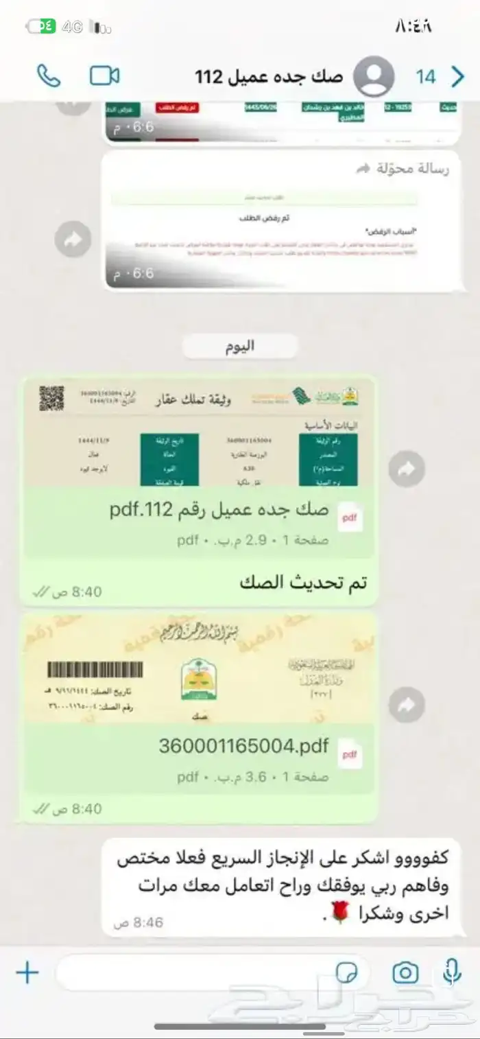 تحديث صكوك - تجديد صك - هويه عقارية - تحديث صك 6