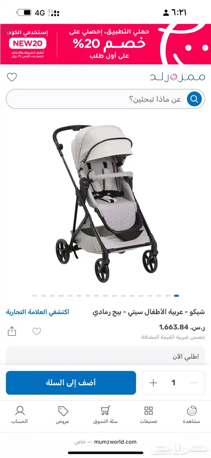 عربية اطفال شيكو 0