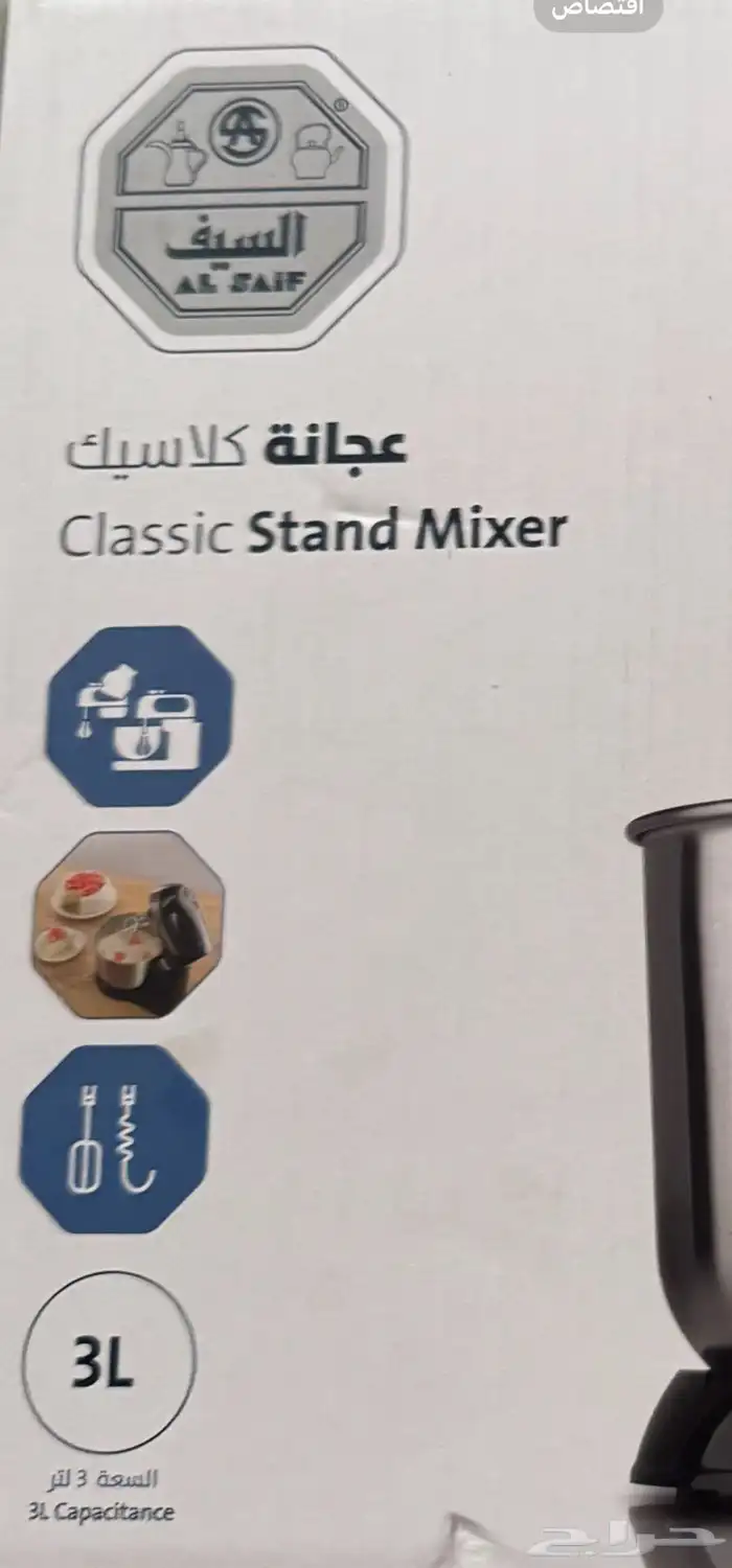 عجانة كلاسيك 3 لتر السيف 1