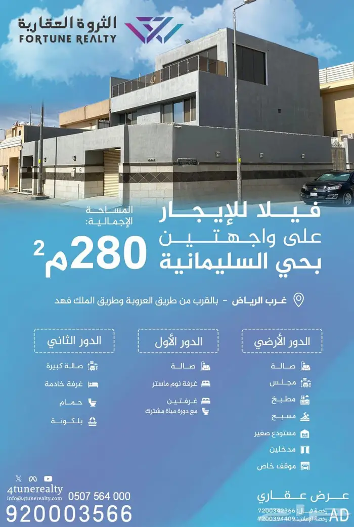 للإيجار فيلا دبلوكس حي السليمانية بمساحة 280م على واجهتين 0