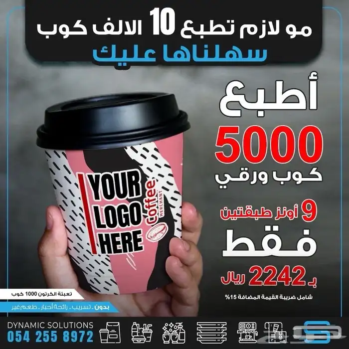 مطبعة اكواب ورقية 0