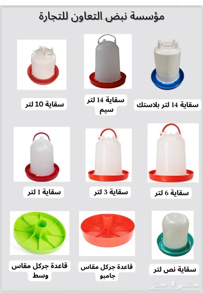 سقايات معالف مشارب عوامات مستلزمات دواجن 6