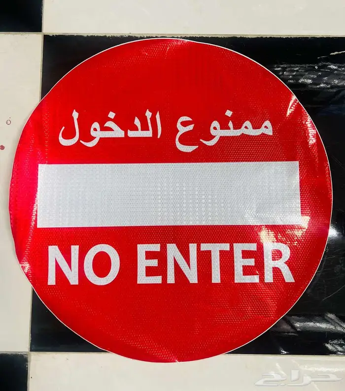 متاح الآن  علامات الطريق-Now Available on Road signs 3