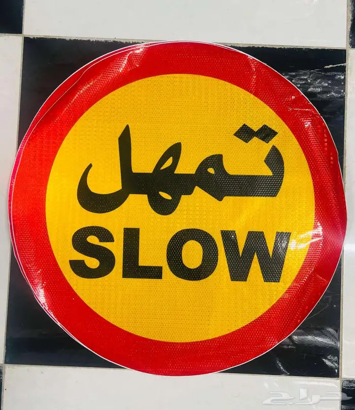 متاح الآن  علامات الطريق-Now Available on Road signs 2