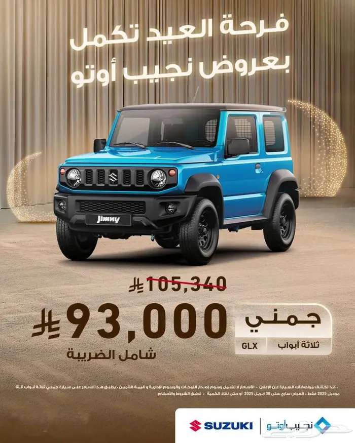 سيارات سوزوكي2025 كاش واقساط 5