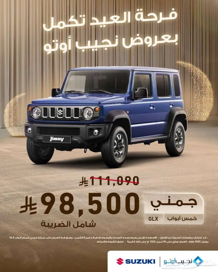 سيارات سوزوكي2025 كاش واقساط 7