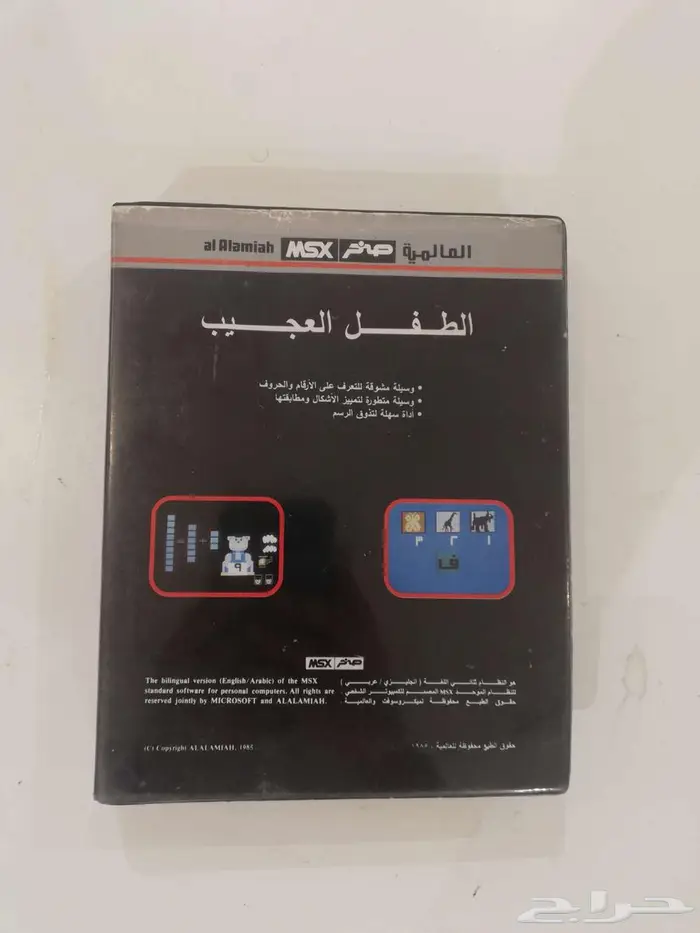 شريط صخر الطفل العجيب 2