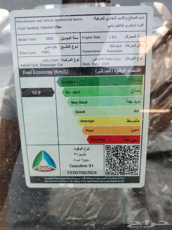 فورد تيريتورى تيتانيوم 2025 كاش وتقسيط 10