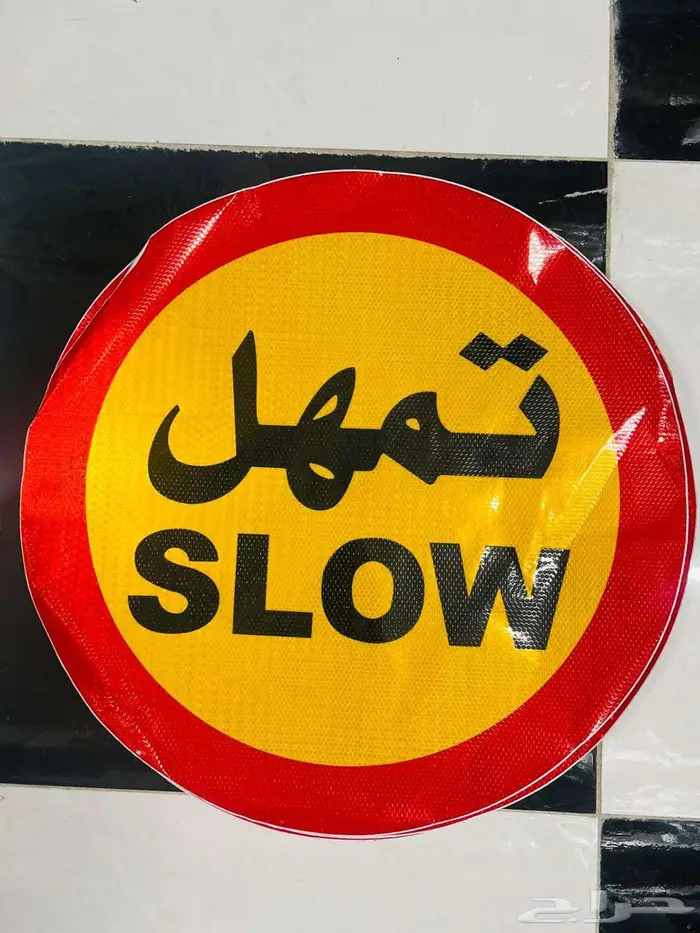 متاح الآن  علامات الطريق-Now Available on Road signs 0