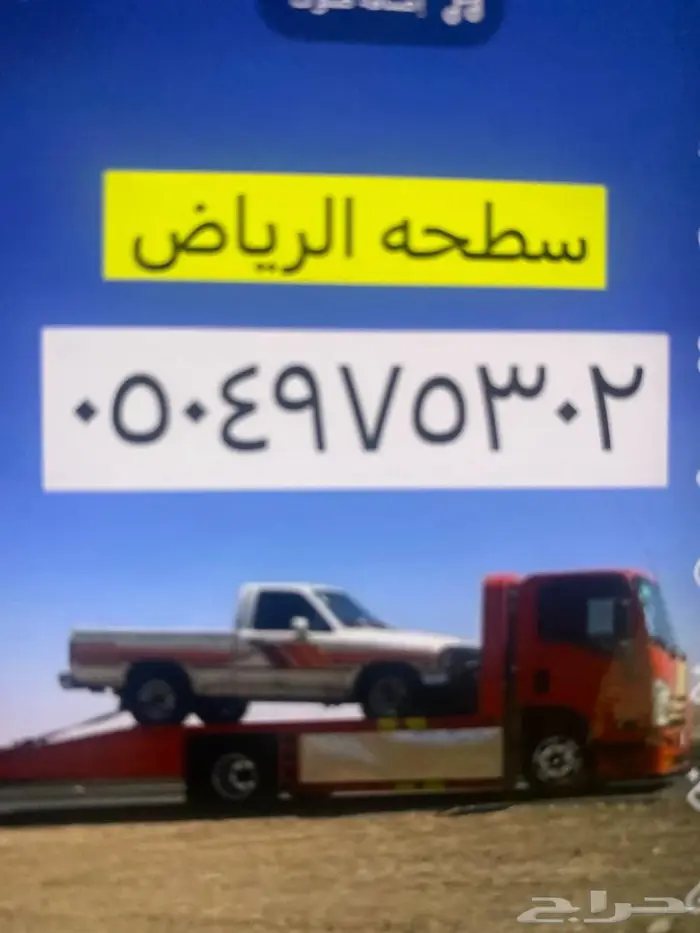 سطحات الرياض إلى رفحاء الحفر الباطن 0