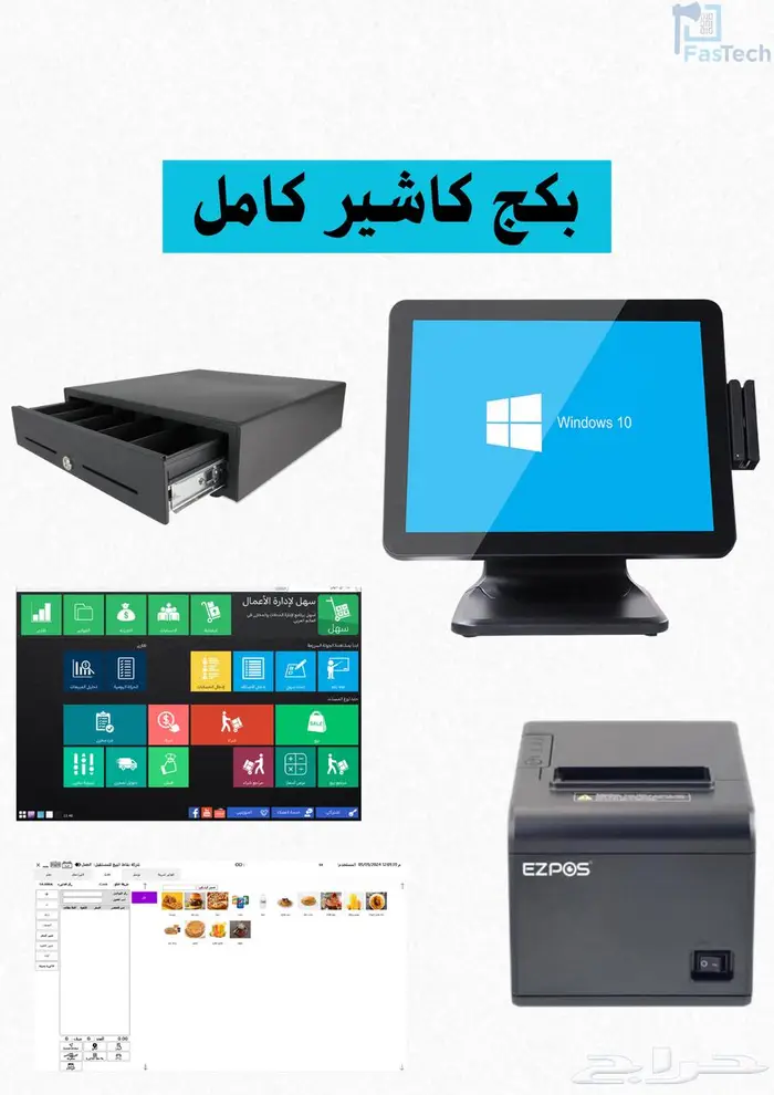 طقم كامل جهاز كاشير-مطاعم -كافيهات -ملابس-تموينات 0