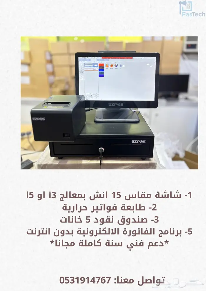 طقم كامل جهاز كاشير-مطاعم -كافيهات -ملابس-تموينات 1