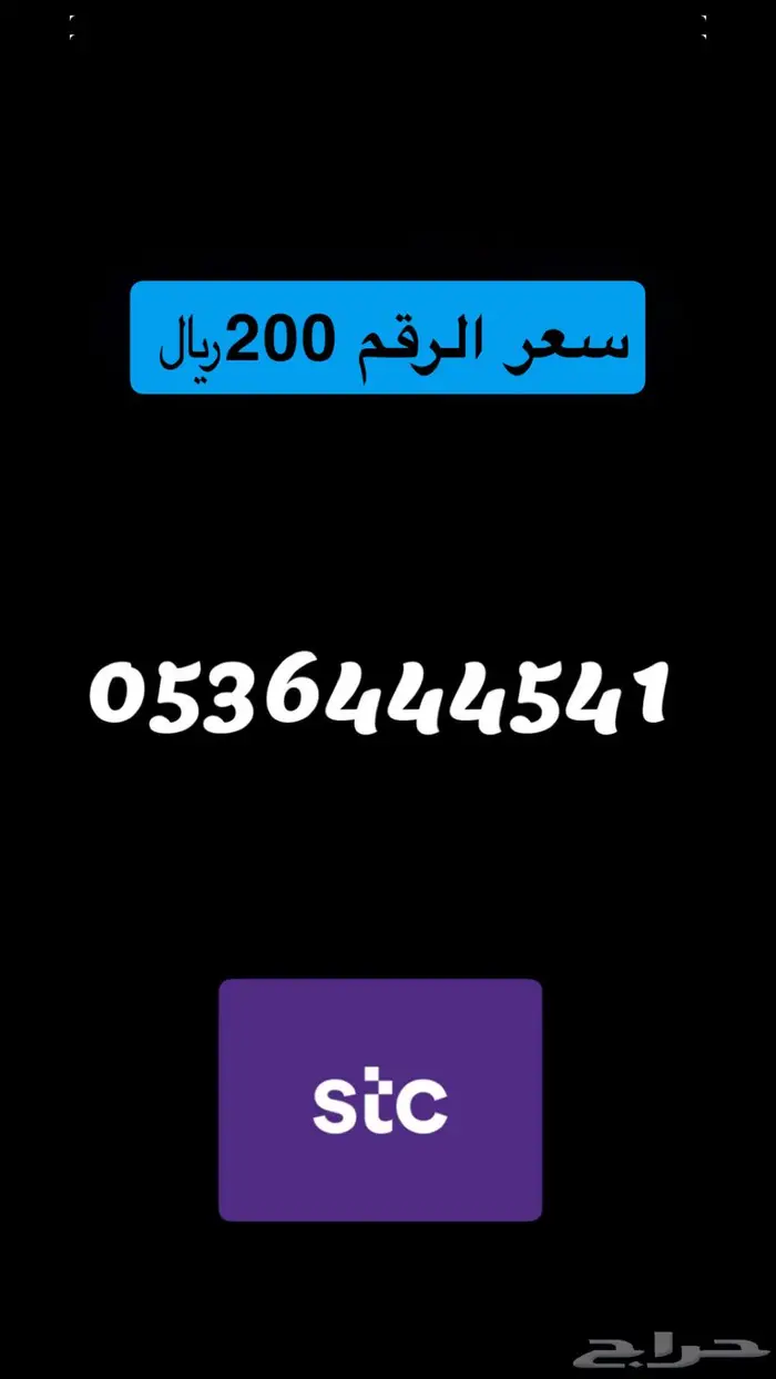 ارقام مميزة (عروض بالاسعار) 1