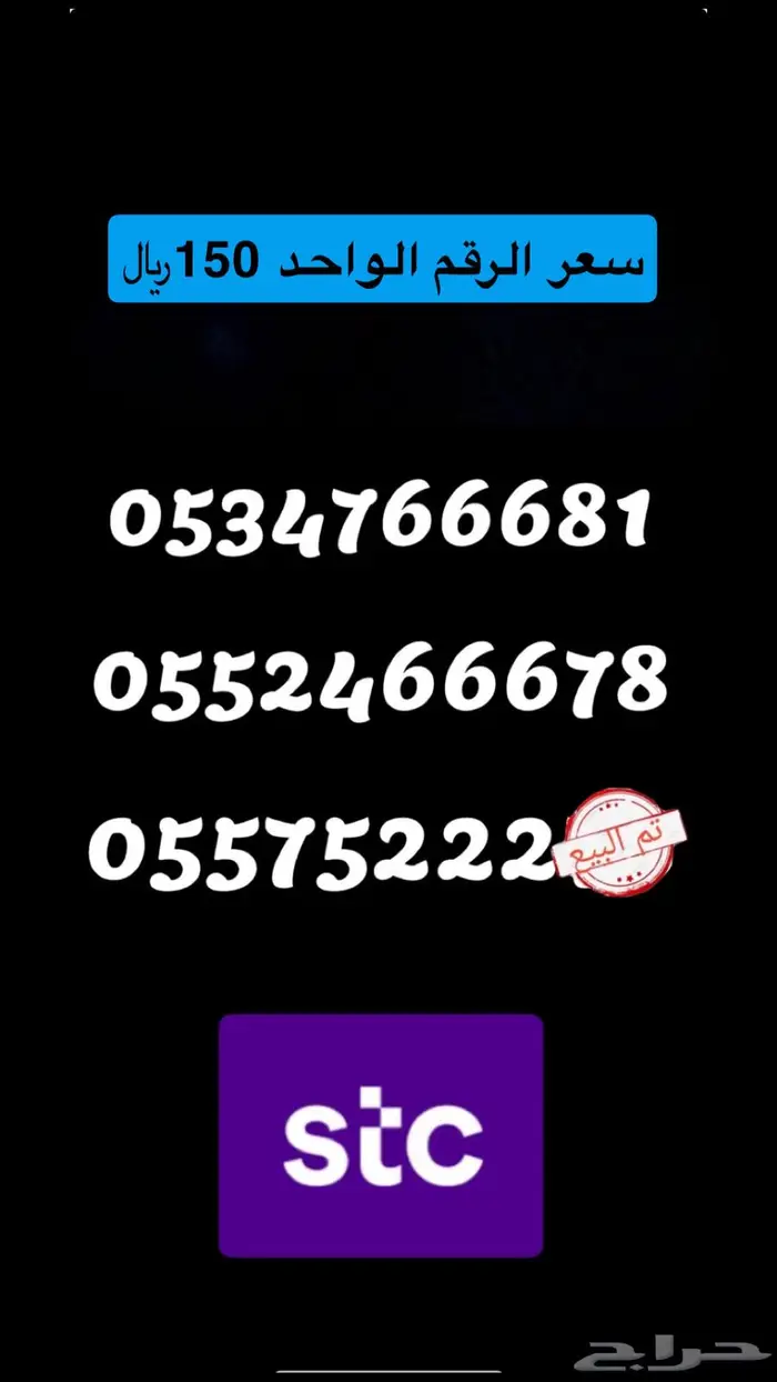 ارقام مميزة (عروض بالاسعار) 10