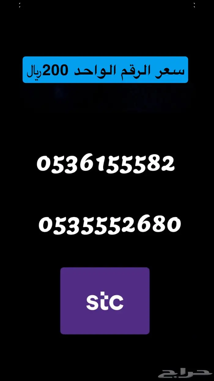 ارقام مميزة (عروض بالاسعار) 9