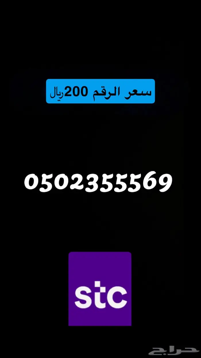 ارقام مميزة (عروض بالاسعار) 8