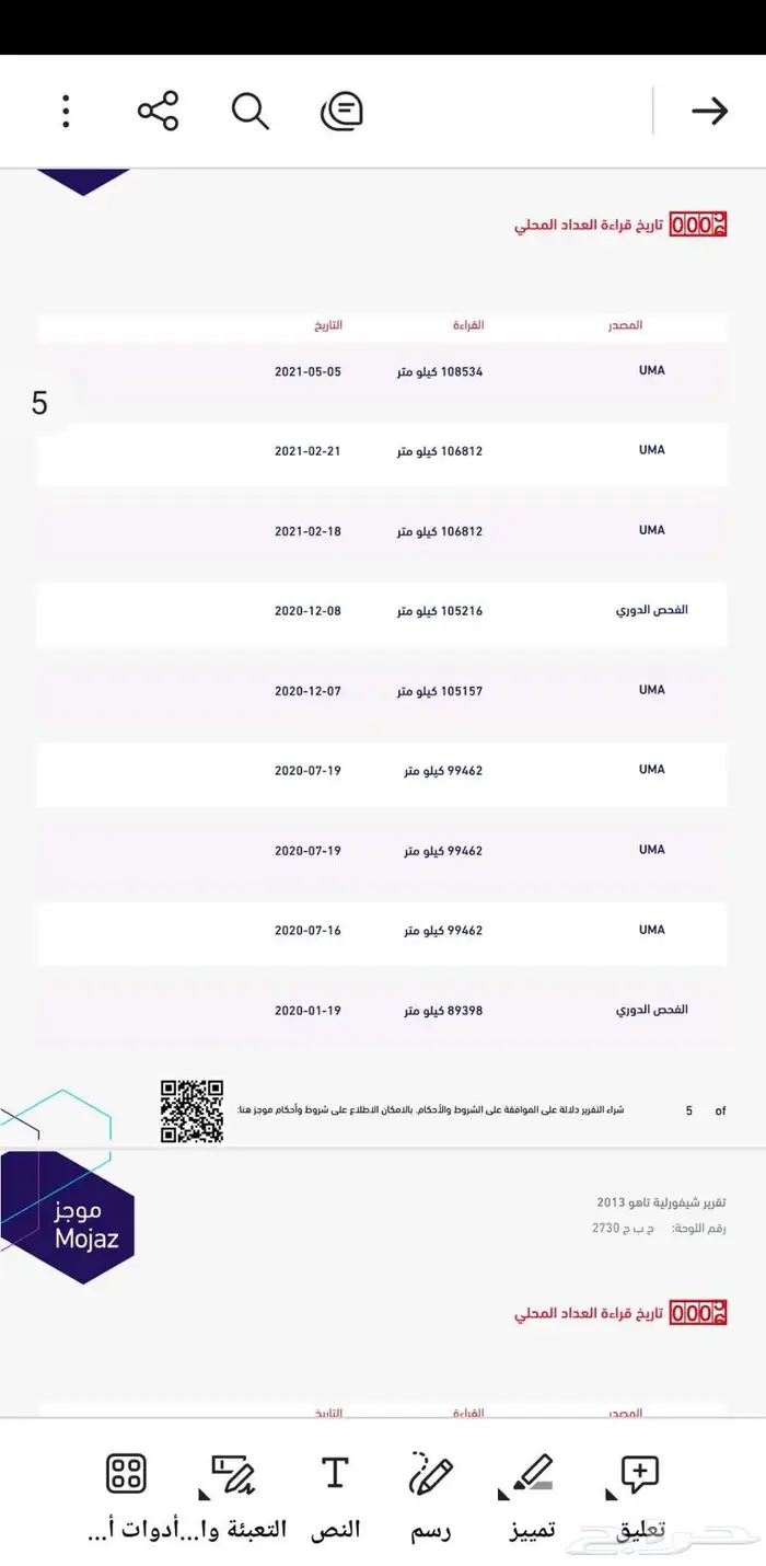 تاهو مخزن بدون دبل (تم البيع ) 5