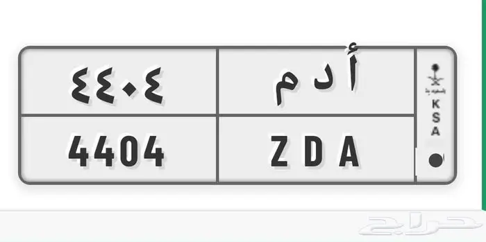لوحة مميزه أ د م 4044 0