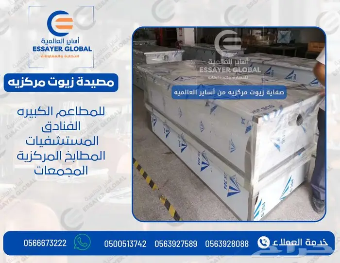 صفايه زيوت ثلاث مراحل للمطاعم 1