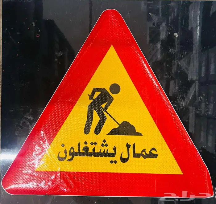 متاح الآن  علامات الطريق-Now Available on Road signs 5