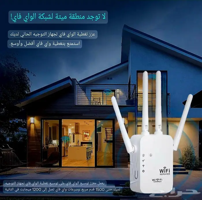مقوي شبكة إنترنت . موسع نطاق Wi-Fi 1