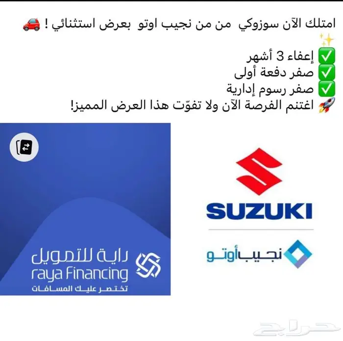 سيارات سوزوكي2025 كاش واقساط 1