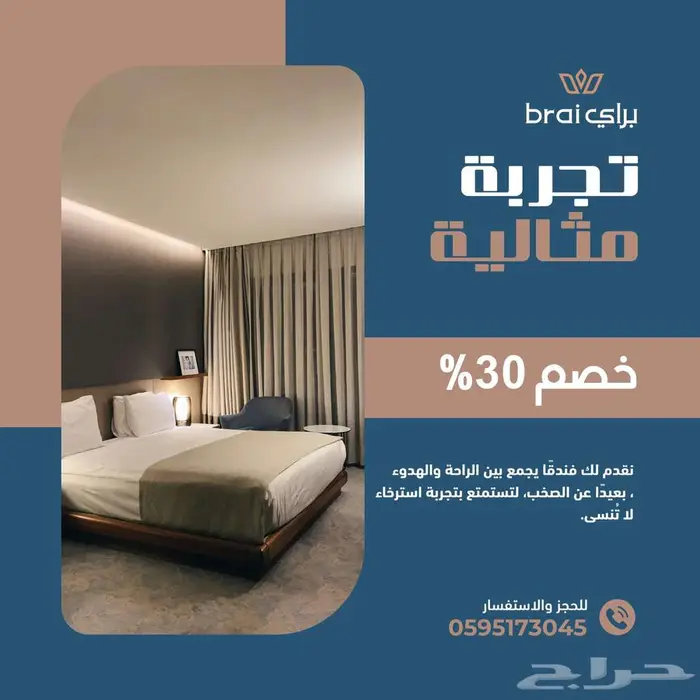 تصميم حملة اعلانية لفندق 2