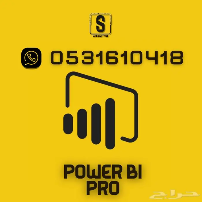 119ريال اشتراك مايكروسوفت Microsoft Power BI PRO 0