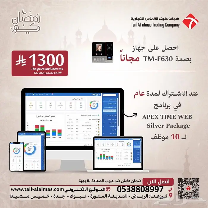 جهاز بصمه حضور وانصراف اجهزة بصمة برنامج بصمة سحابي 0