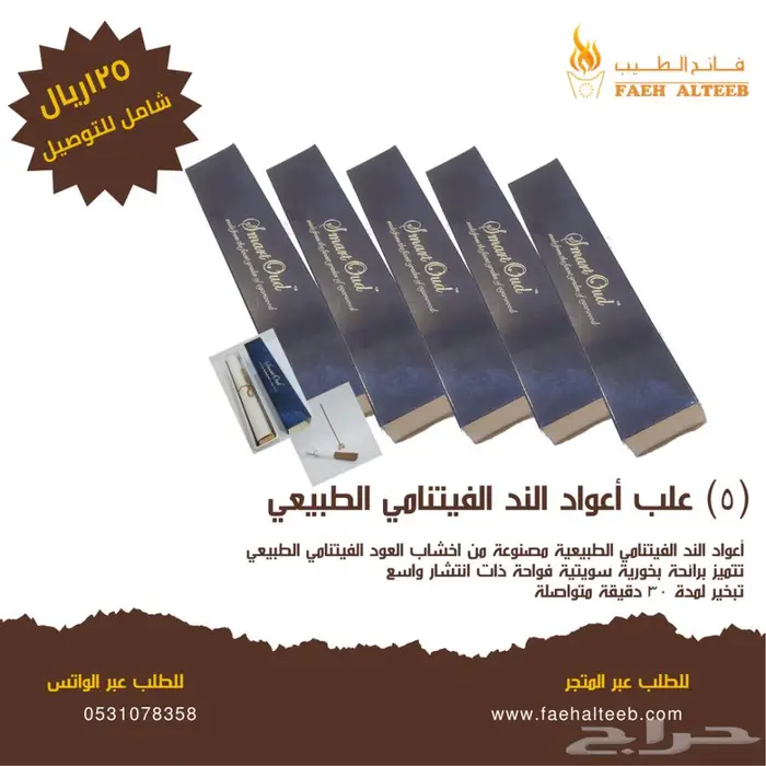 عرض على أعواد الند عود- بخور 6