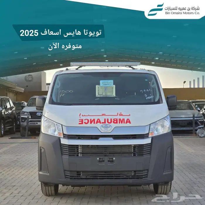 ستاريا و هايس اسعاف بنزين 2025 (كاش _ تقسيط) 2