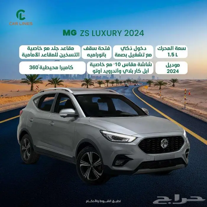 ام جي zs فل كامل موديل 2024 كاش واقساط 0