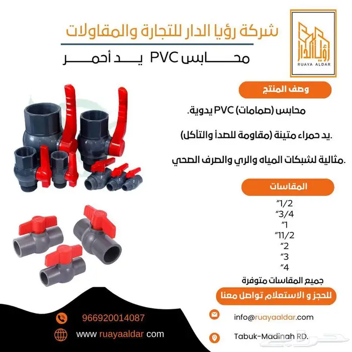 محابس PVC يد حمراء عالية الجودة 0