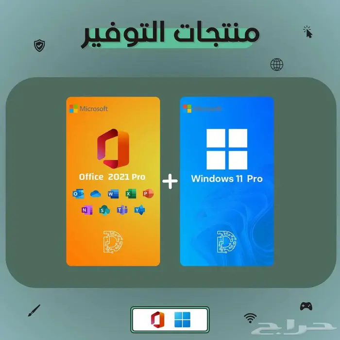 مفاتيح تنشيط اوفيس   ويندوز كود الخصم D7E 2