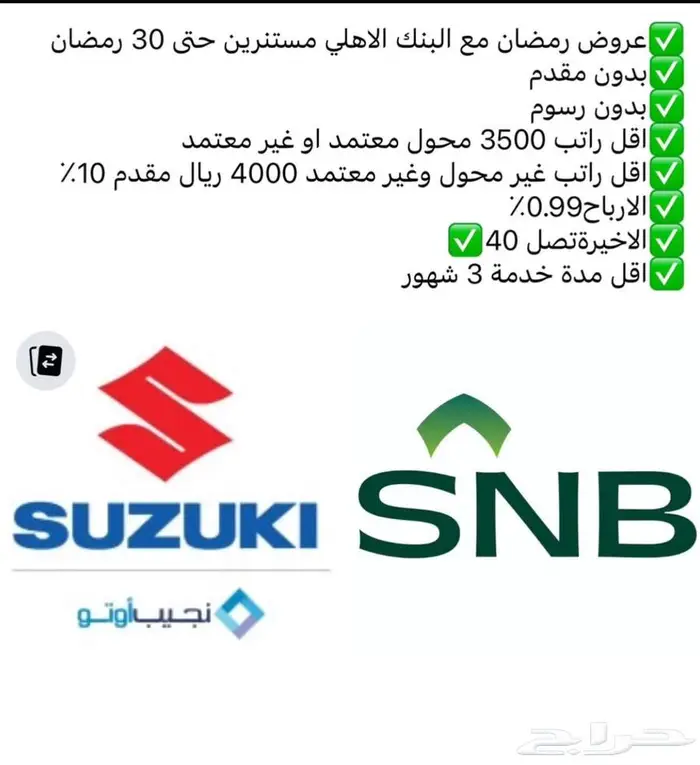 سيارات سوزوكي2025 كاش واقساط 2