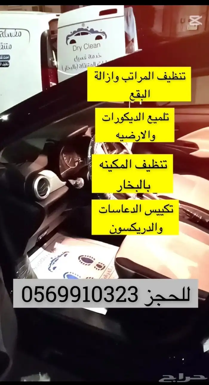 غسيل وتلميع سيارات متنقل 2